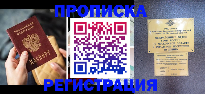 прописка ребенка в Пензе