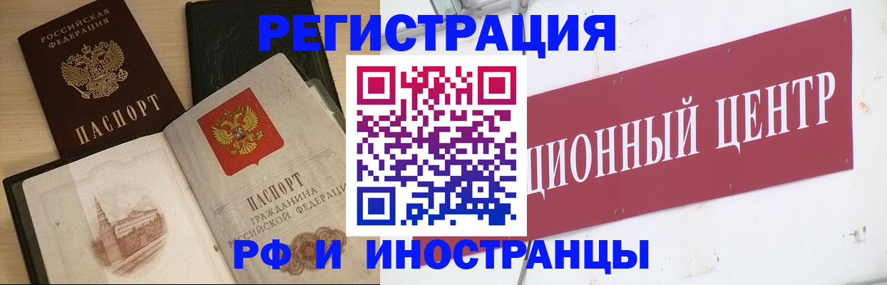 временная регистрация законно в Пензе