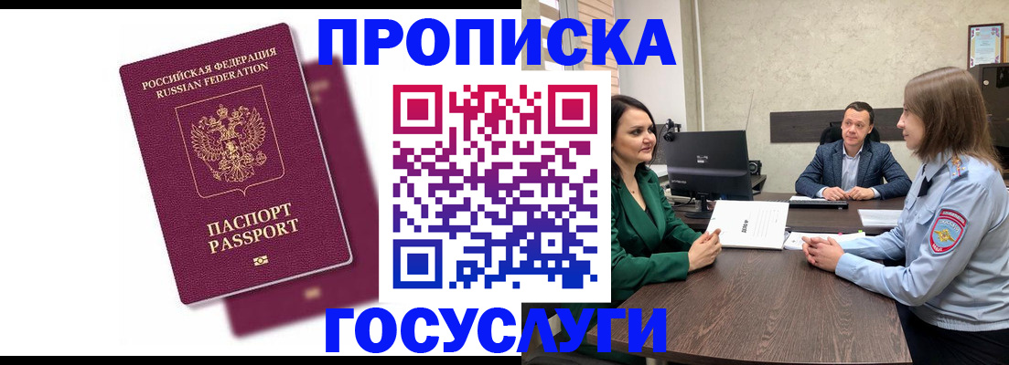 прописка регистрация в Пензе