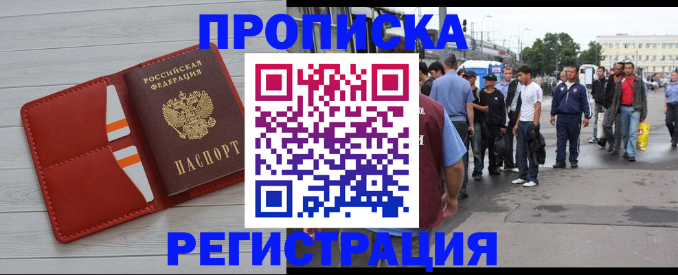 временная прописка в Пензе
