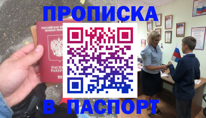 прописка штамп в Пензе